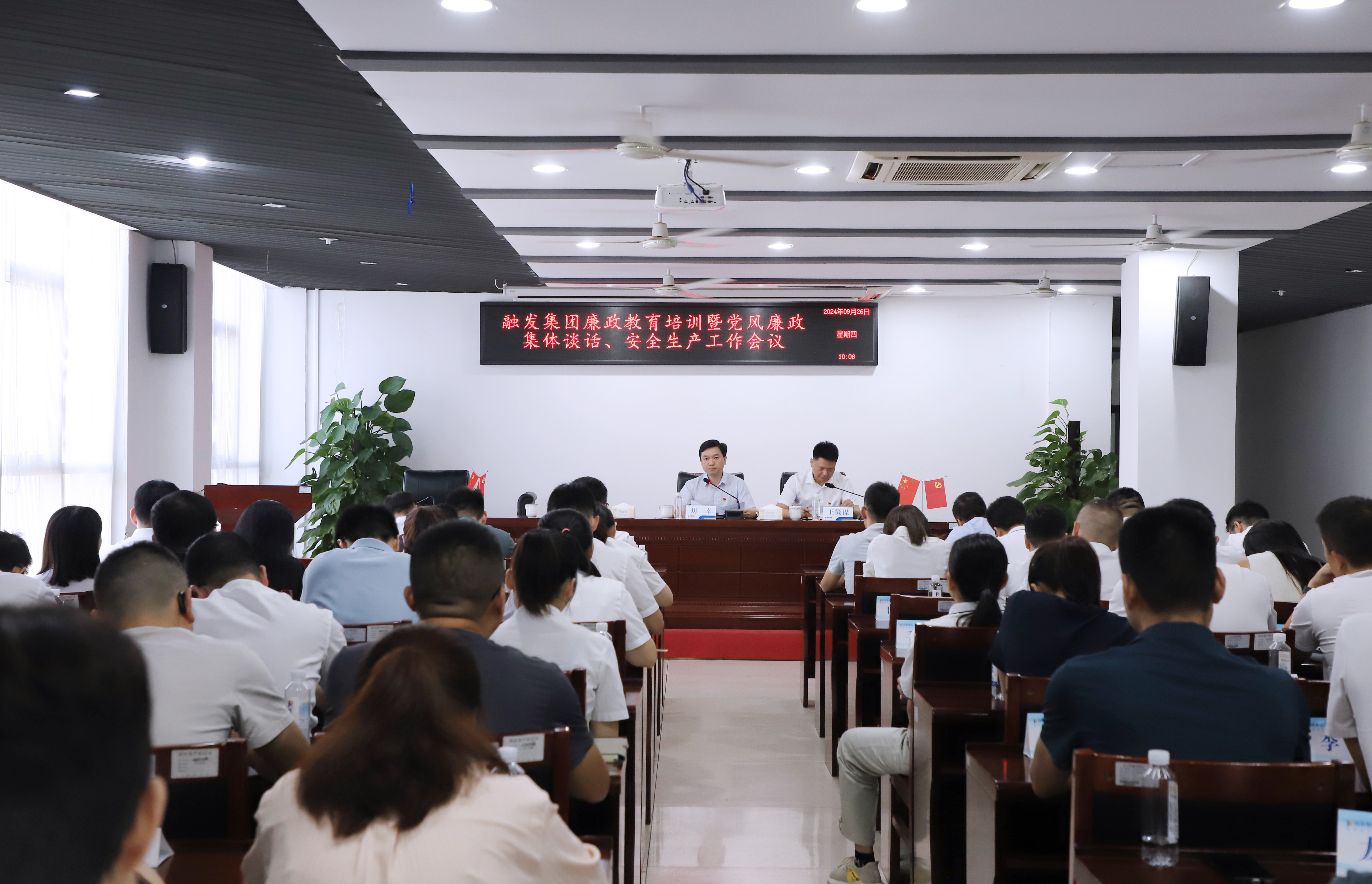 融發(fā)集團(tuán)召開(kāi)廉政教育培訓(xùn)暨國(guó)慶節(jié)前黨風(fēng)廉政集體談話(huà)、安全生產(chǎn)工作會(huì)議